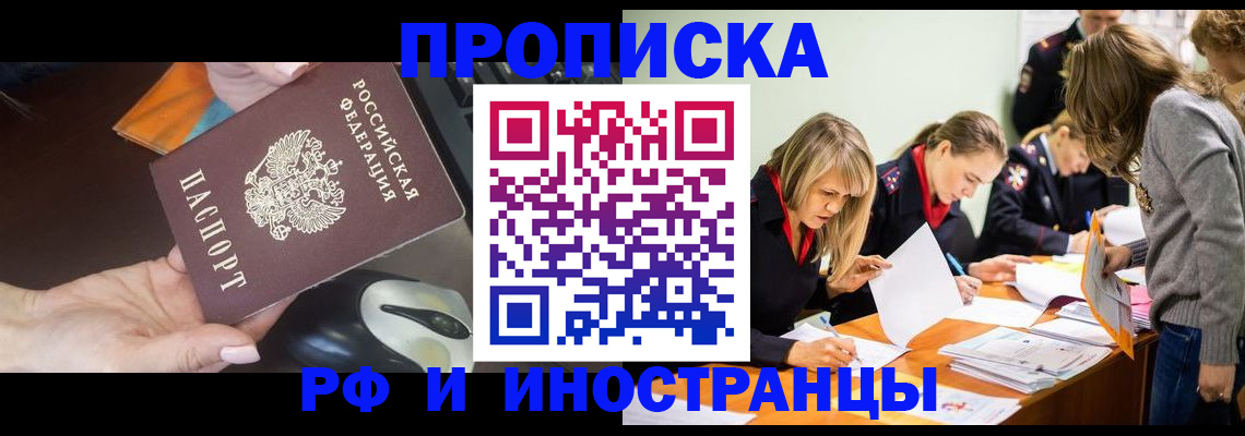 прописка от собственника в Ялте