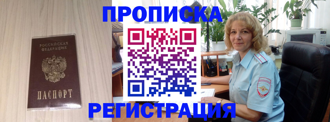 прописка штамп в Ялте