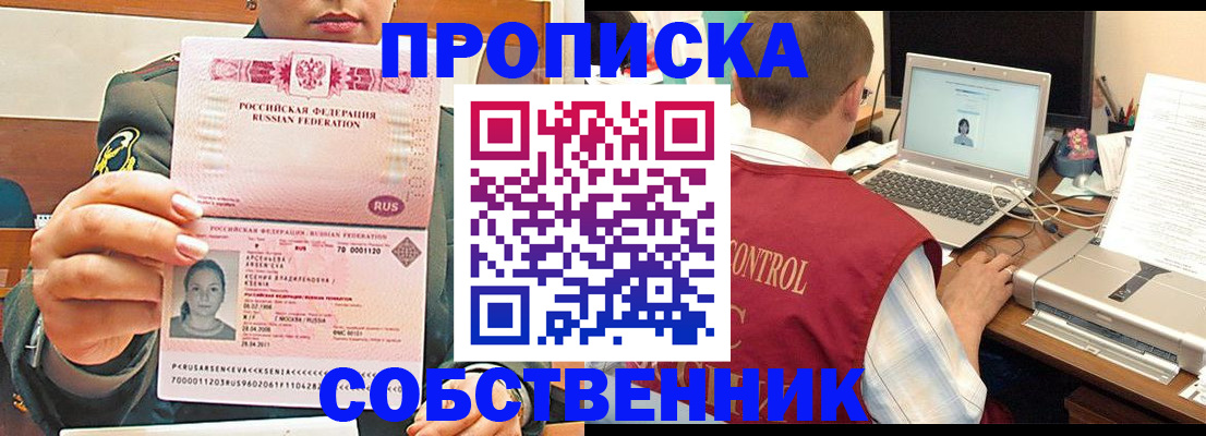 прописка в Ялте