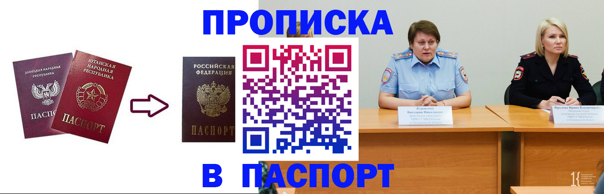 временная регистрация для всех в Ялте