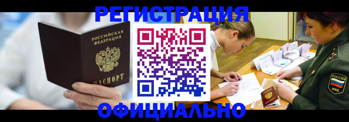 прописка в Ялте