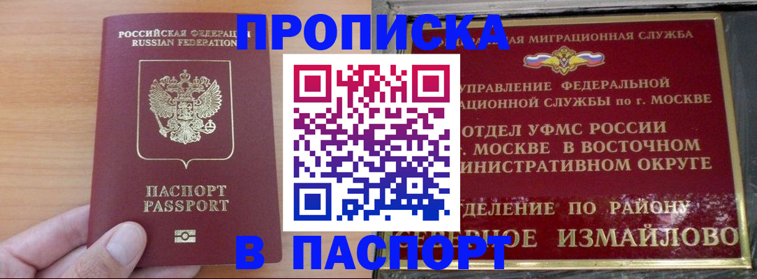 прописка в Ялте